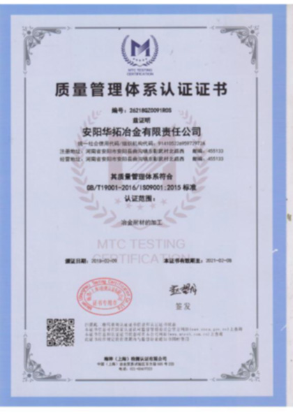 华拓冶金铁合金ISO 9001质量体系认证证书展示