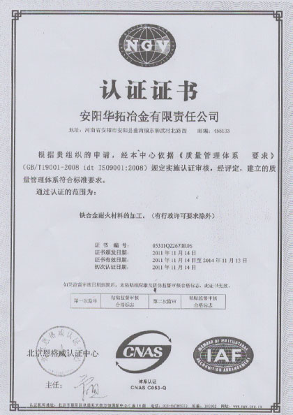 华拓冶金铁合金产品NGV中心认证证书展示